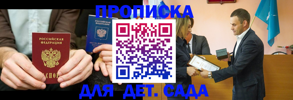 прописка 2025 в Сольцах